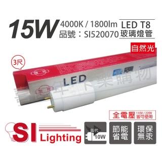 【旭光】2支 LED T8 15W 4000K 自然光 3尺 全電壓 日光燈管 SI520070