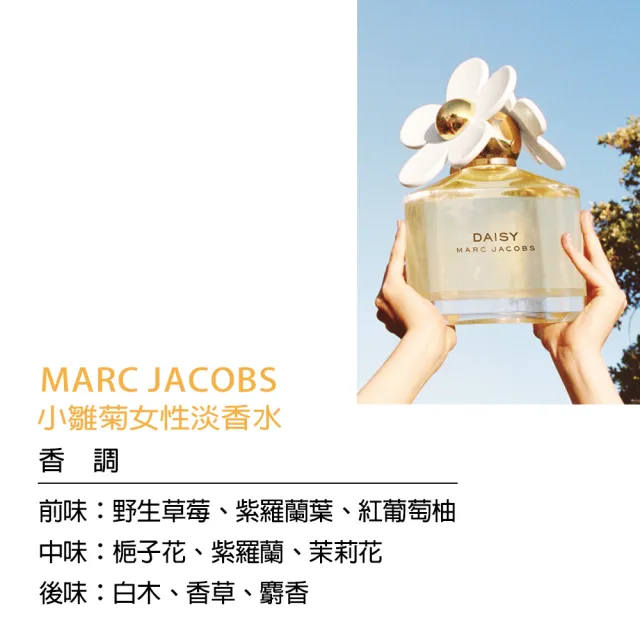 【MARC JACOBS】小雛菊女性淡香水50ml(專櫃公司貨)