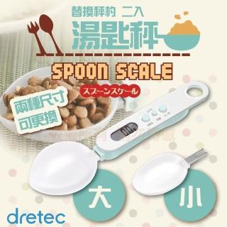 【DRETEC】『 替換秤杓 』微量湯匙型電子秤-湖水綠(PS-400GN)