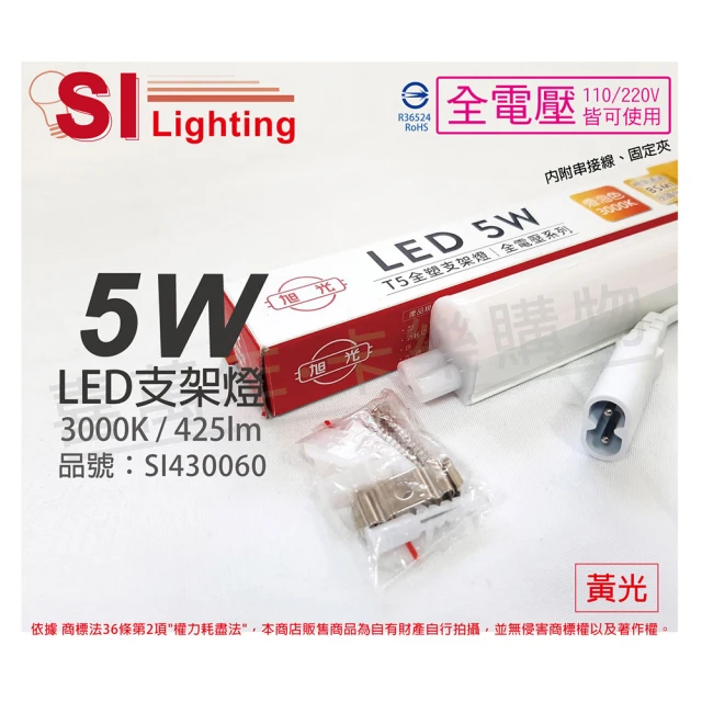 【旭光】3支 LED 5W 3000K 黃光 1尺 全電壓 兩孔型 支架燈 層板燈 _ SI430060
