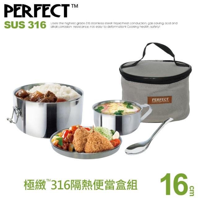 【PERFECT 理想】極緻316隔熱圓形便當盒組16cm(台灣製造)