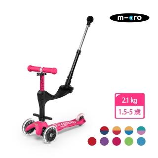 【Micro】Mini 3in1 Deluxe Plus LED 兒童滑步車/滑板車(發光輪、附家長控制桿)