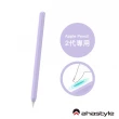 【AHAStyle】Apple Pencil 2 超薄素色矽膠防摔筆套 莫蘭迪色調