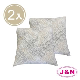 【J&N】柔羽緹花抱枕45*45灰白色(2 入/1組)