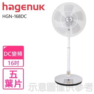 【hagenuk哈根諾克】16吋dc直流馬達電風扇(hgn-168dc)