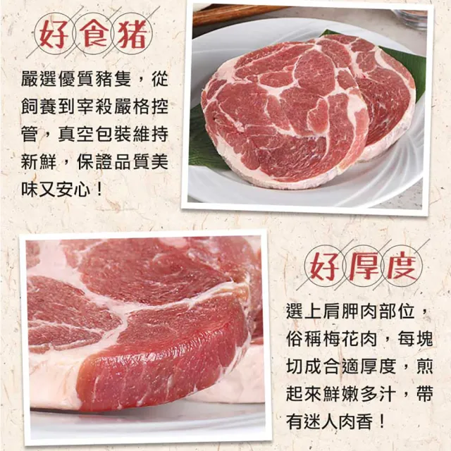 【愛上吃肉】特選梅花豬排4包組(150g±10%/片 中秋烤肉/燒烤)