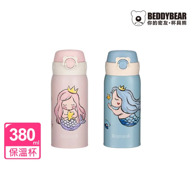 【BEDDY BEAR 杯具熊】美人魚 彈蓋316不鏽鋼保溫杯 彈跳保溫杯 隨身杯 380ml(保溫瓶)
