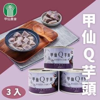 【甲仙農會】甲仙Q芋頭-9罐一組(200g-罐)