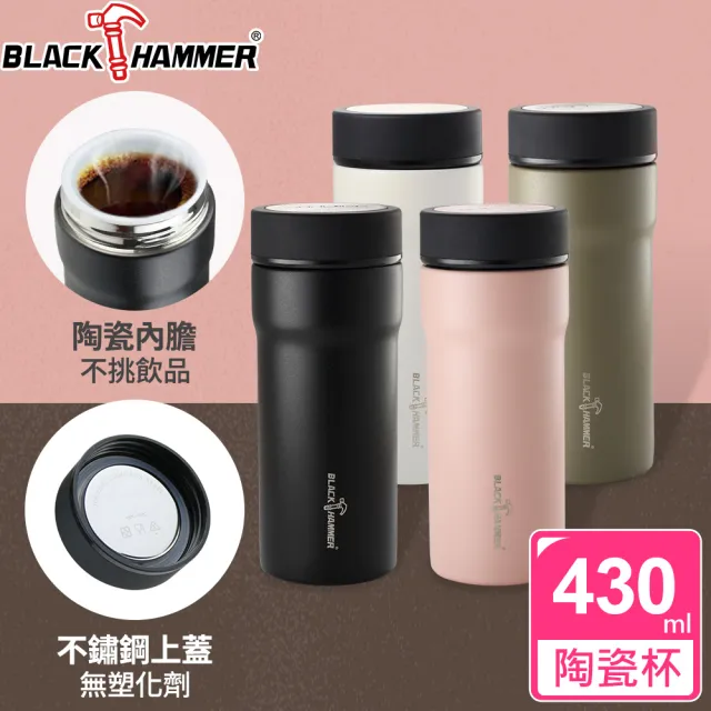 【BLACK HAMMER】臻瓷不鏽鋼真空保溫杯430ML(四色任選)(保溫瓶)