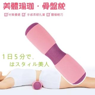 【Bunny】日本原單骨盆枕頸枕美腹瑜伽枕腰靠骨盤枕