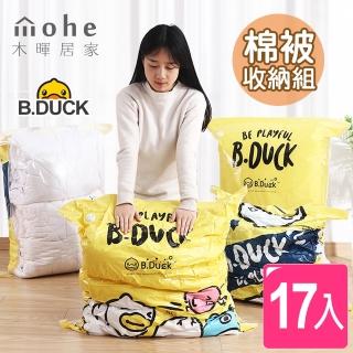 【mohe 木暉居家】B.DUCK小黃鴨超厚免抽氣兩用真空壓縮袋-17件組(6特大號+5中大號+6中號)