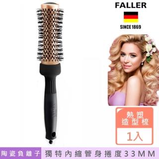 【FALLER 芙樂】陶瓷負離子金屬抗靜電熱塑梳33MM 獨特內縮式管身(捲髮梳/梳頭造型美容/99狂買節)