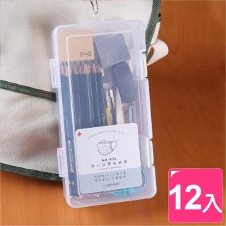 【KEYWAY 聯府】安心口罩收納盒0.76L -12入組(MIT臺灣製 防疫必備 攜帶方便)