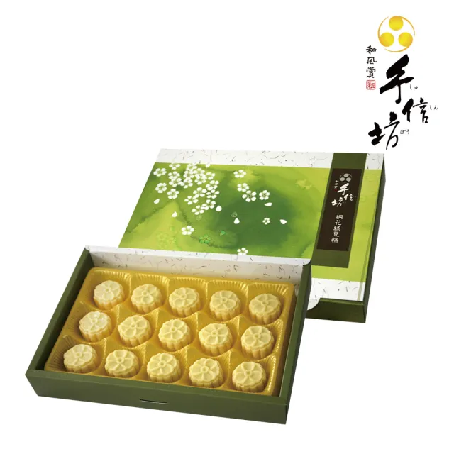 【手信坊】土城桐花綠豆糕-15入/盒(低溫任選滿2件出貨)_年菜 年節禮盒