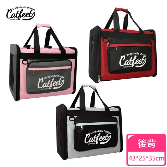 【CatFeet】Light輕量寵物兩用後背包 可上大眾運輸《三種顏色》(寵物背包 側背包 透氣網布)