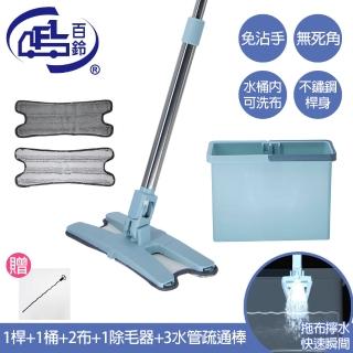 【百鈴】易手擰免沾手X型平板拖把1桿1桶1刷2布+水管疏通棒3入(平拖/板拖/吸水拖/懶人拖把/清潔/地拖)