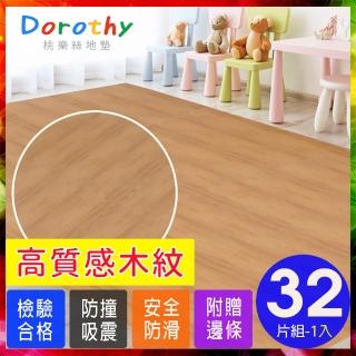 【Dorothy桃樂絲】北歐風二代熱感厚淺橡木紋62CM大巧拼地墊-附贈邊條(32片裝-適用4坪)