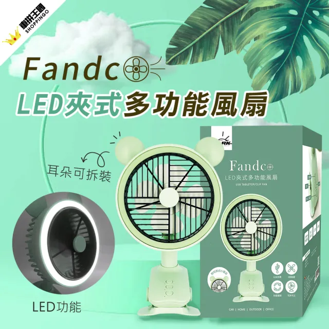 【YARK】LED夾式多功能風扇 車用風扇｜電風扇｜充電風扇｜夾扇
