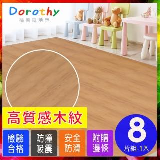 【Dorothy桃樂絲】北歐風二代熱感厚淺橡木紋62CM大巧拼地墊-附贈邊條(8片裝-適用1坪)