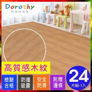 【Dorothy桃樂絲】北歐風二代熱感厚淺橡木紋62CM大巧拼地墊-附贈邊條(24片裝-適用3坪)