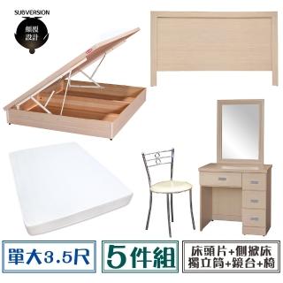 【顛覆設計】房間五件組 床頭片+側掀床+獨立筒+鏡臺+椅(單大3.5尺)