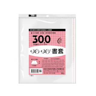 【哈哈】BC300 傳統書套(10入1包)