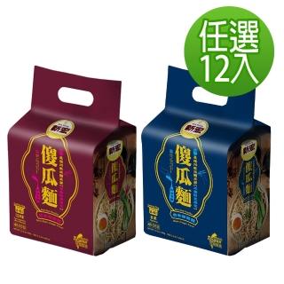【新宏】傻瓜醋醋麵系列440g/麻香/蔥香(12組-口味任選)