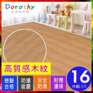 【Dorothy桃樂絲】北歐風二代熱感厚淺橡木紋62CM大巧拼地墊-附贈邊條(16片裝-適用2坪)