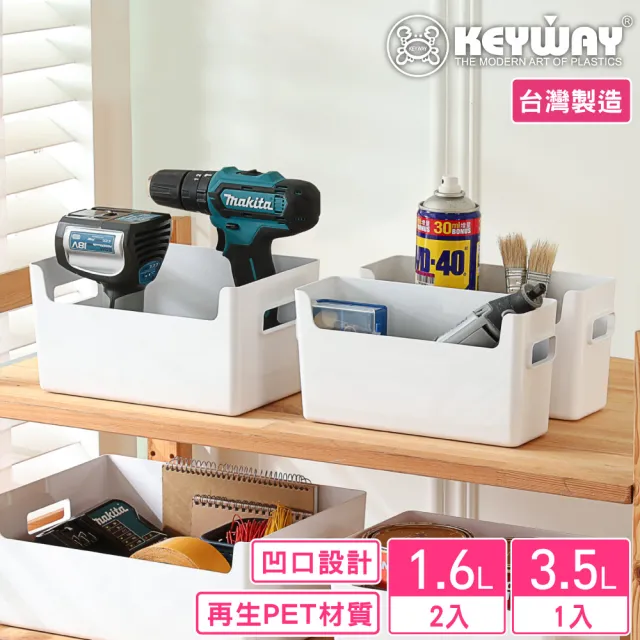 【KEYWAY 聯府】萊娜PET開放式置物盒1.6L+3.5L-3入組(Green made 收納盒 MIT台灣製造)