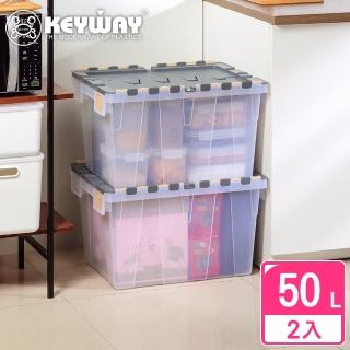 【KEYWAY 聯府】安德魯掀蓋整理箱50L-2入(收納箱 MIT台灣製造)