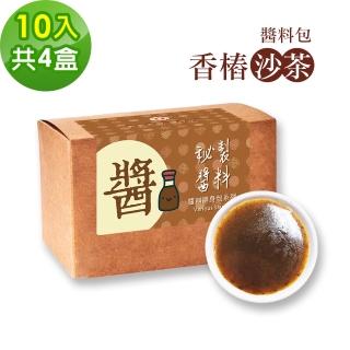 【樂活e棧】秘製醬料包 香椿沙茶4盒(10包/盒)