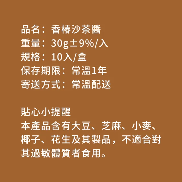 【樂活e棧】秘製醬料包 香椿沙茶3盒(10包/盒)