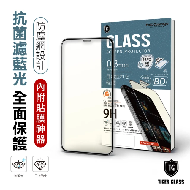 T.G iPhone 12 Pro Max 6.7吋 守護者抗藍光滿版鋼化膜手機保護貼(防爆防指紋)