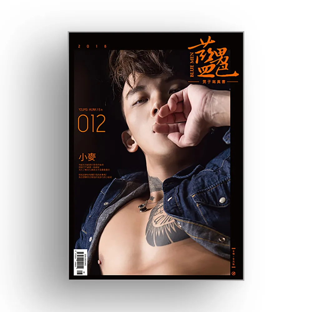 藍男色 