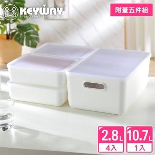 【KEYWAY 聯府】爵世收納盒1號+6號-5入組(附蓋 堆疊收納 整理盒 置物盒 MIT台灣製造)