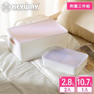 【KEYWAY 聯府】爵世收納盒1號+6號-3入組(附蓋 堆疊收納 整理盒 置物盒 MIT台灣製造)