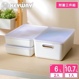 【KEYWAY 聯府】爵世收納盒3號+6號-3入組(附蓋 堆疊收納 整理盒 置物盒 MIT台灣製造)