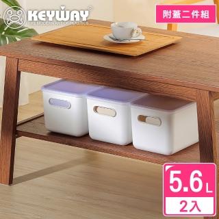 【KEYWAY 聯府】爵世2號收納盒-2入(附蓋 堆疊收納 整理盒 置物盒 MIT臺灣製造)