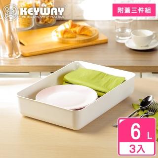 【KEYWAY 聯府】爵世3號收納盒-3入(附蓋 堆疊收納 整理盒 置物盒 MIT臺灣製造)