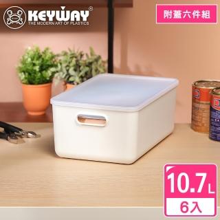 【KEYWAY 聯府】爵世6號收納盒-6入(附蓋 堆疊收納 整理盒 置物盒 MIT台灣製造)