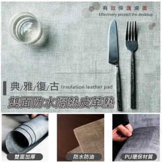 【ROYAL LIFE】典雅復古雙面防水隔熱皮革墊-4入組(餐墊/桌墊/隔熱墊/防水墊/西餐專用桌墊)