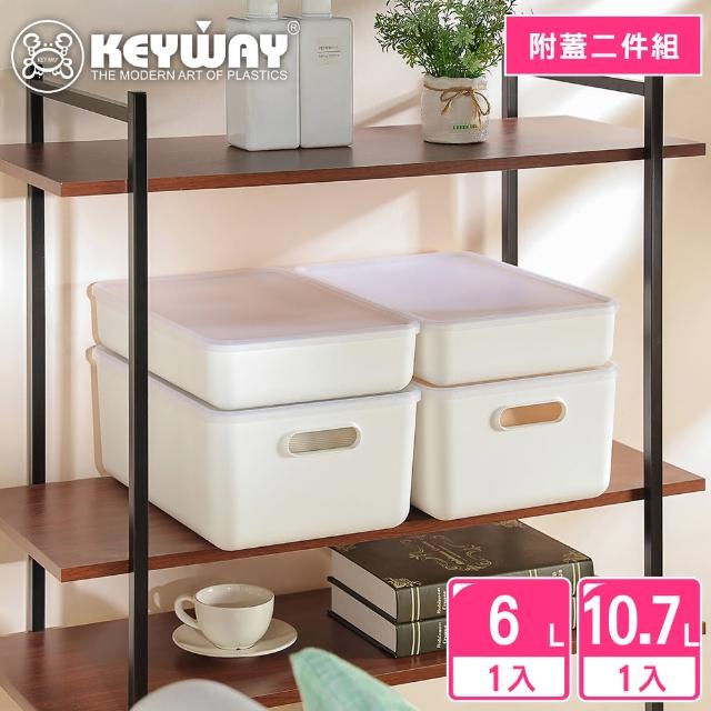 【KEYWAY 聯府】爵世收納盒3號+6號-2入組(附蓋 堆疊收納 整理盒 置物盒 MIT台灣製造)