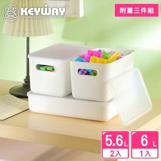 【KEYWAY 聯府】爵世收納盒2號+3號-3入組(附蓋 堆疊收納 整理盒 置物盒 MIT臺灣製造)