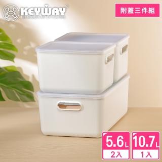 【KEYWAY 聯府】爵世收納盒2號+6號-3入組(附蓋 堆疊收納 整理盒 置物盒 MIT台灣製造)