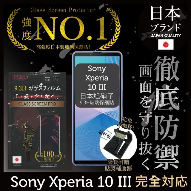 【INGENI徹底防禦】Sony Xperia 10 III 日本旭硝子玻璃保護貼 非滿版