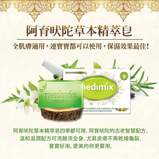 【Medimix原廠正貨】小資入門組-印度高滲透精粹草本精油美肌皂125gx10入(5款任選全肌膚適用)