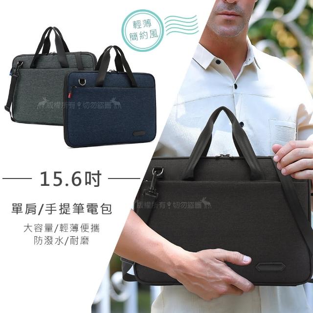 【J.S.優品】15.6吋 輕薄簡約風 商務公事平板筆電包(肩背/手提)