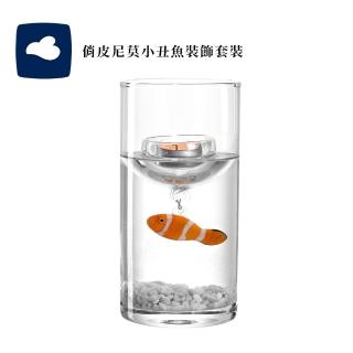 【LEONARDO 裡歐】俏皮尼莫小丑魚玻璃裝飾套裝組(居家擺飾/禮品/燭台/裝飾)