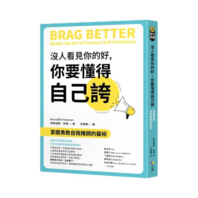 沒人看見你的好，你要懂得自己誇：掌握勇敢自我推銷的藝術