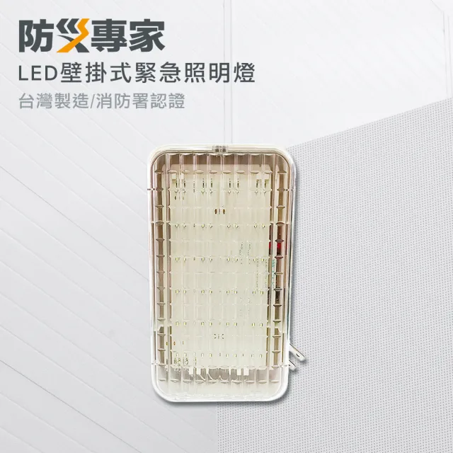 【防災專家】高亮度LED24顆燈緊急照明燈(110/220V通用 台灣製造 LED 火災 停電 地震 必備)